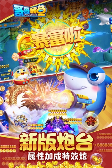 哥哥捕鱼无限金币版