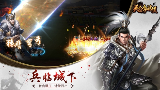 天子令诸侯截图3