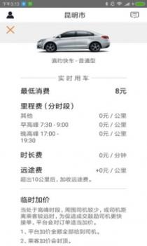 滇约出行 v3.0.5
