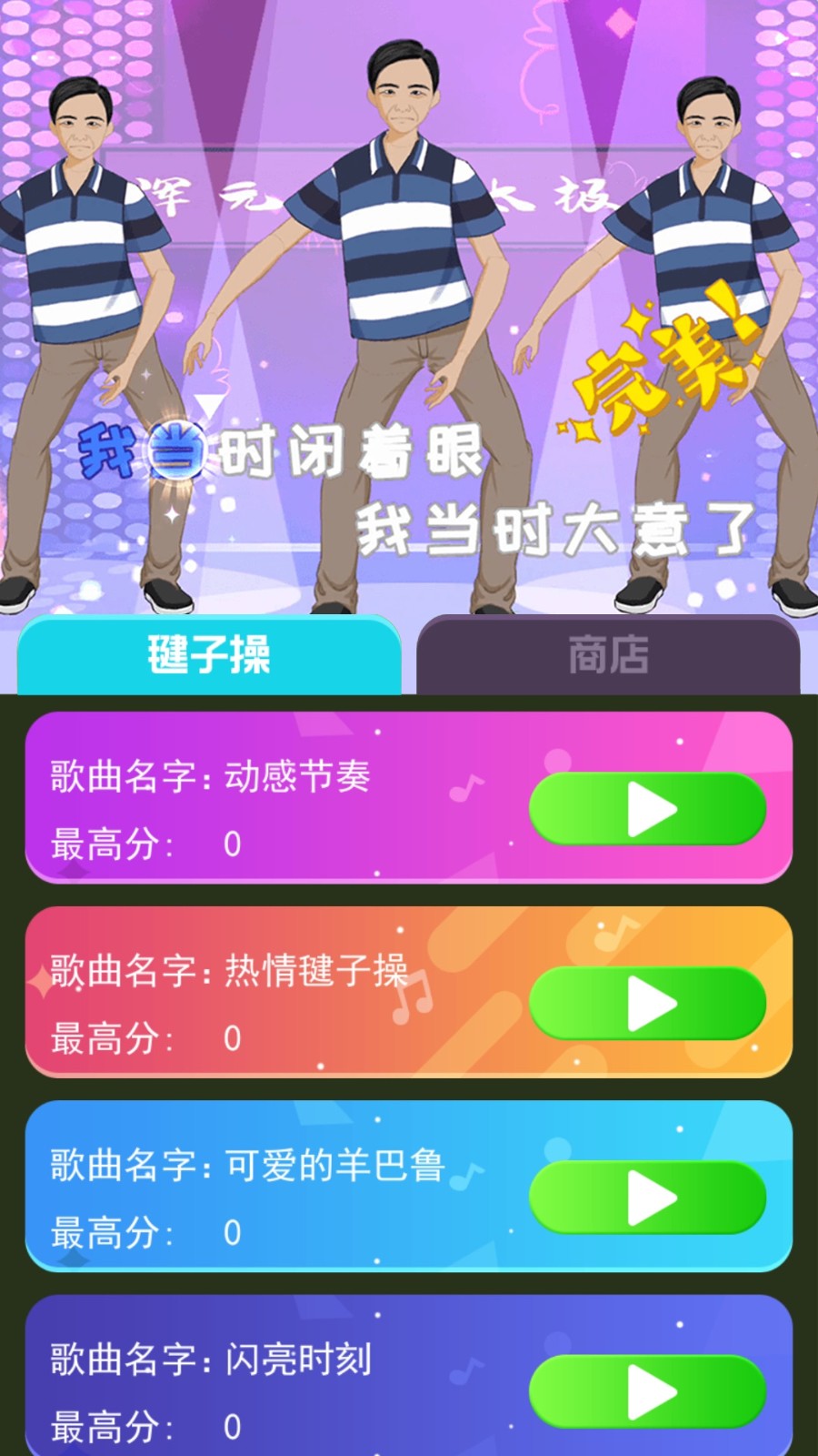 我要打十个接化发节奏挑战  v1.0