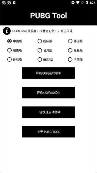 PUBG Tool144帧  v1.0.7.3