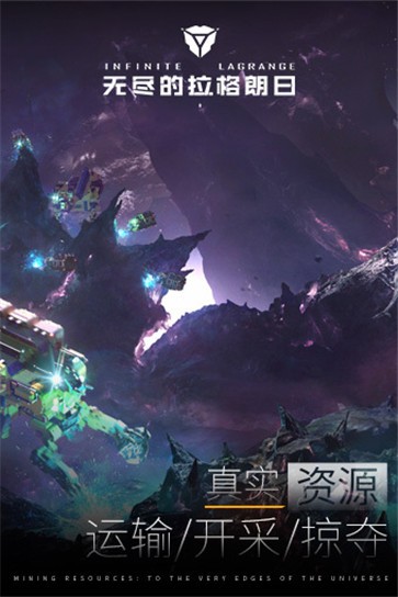 无尽的拉格朗日中文版  v1.2.514975