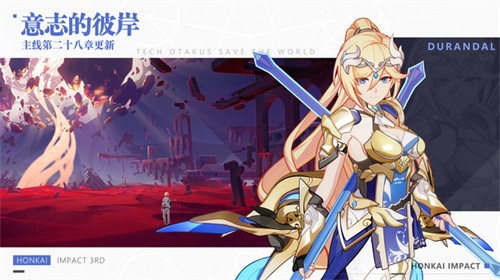 崩坏3后崩坏书2  v6.9.0