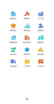 全群招聘 v1.0.1