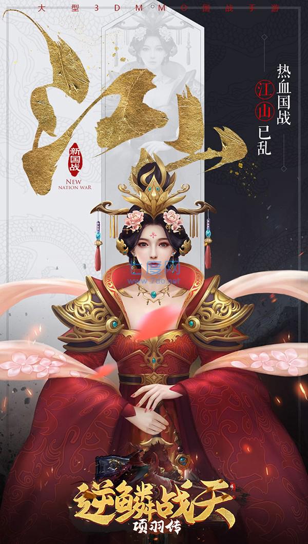 逆鳞战天项羽传 v1.0.1