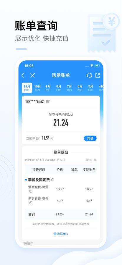 中国移动app免费下载安装2022最新版图片1