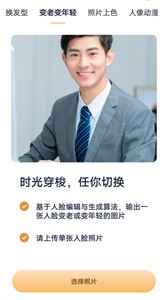 AI照片魔术师  v1.0.0