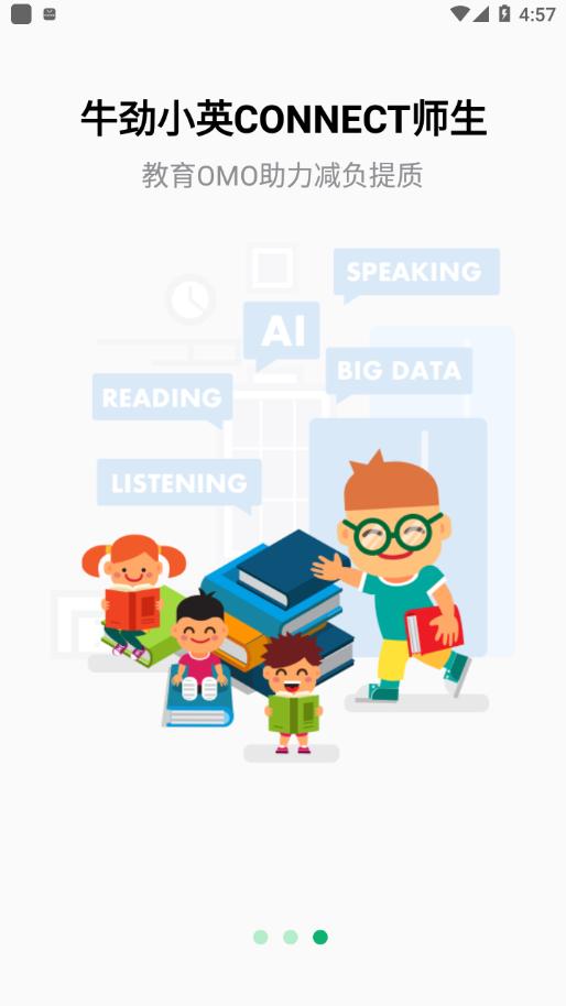 牛劲小英App软件官方版  v5.1.1