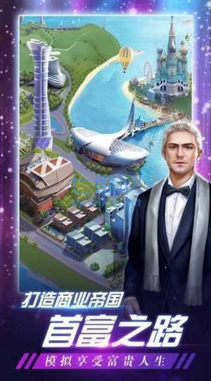 月薪两万我成了首富 v1.0