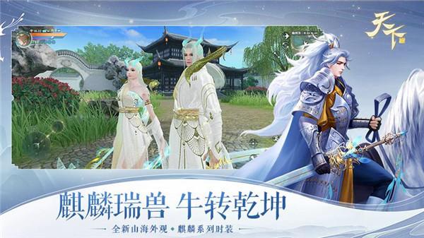 天下网易版 需要支持安卓系统5.2以上