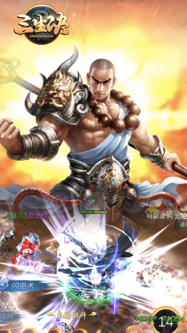 三生诀地藏三转封神手游官网版  v4.2.4