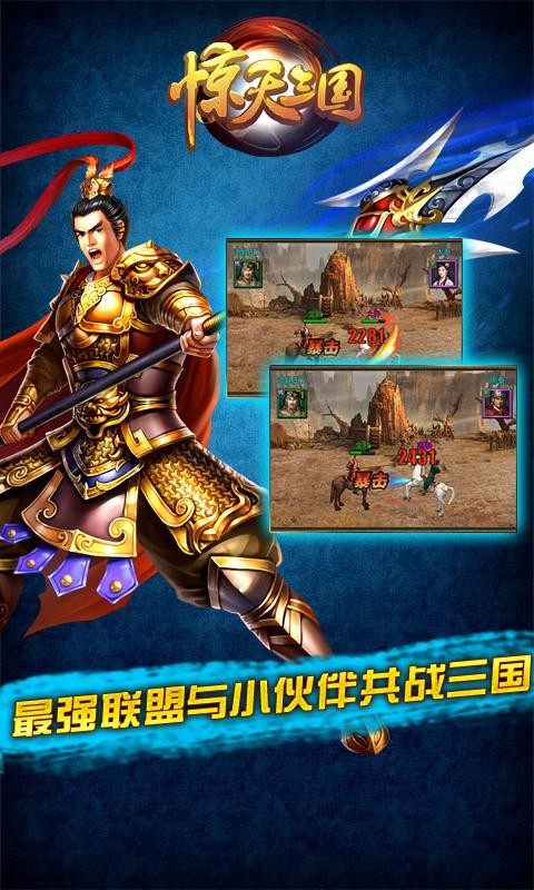 惊天三国 v1.0.166