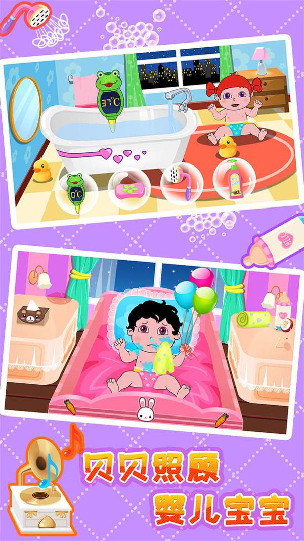贝贝照顾婴儿宝宝 v1.86