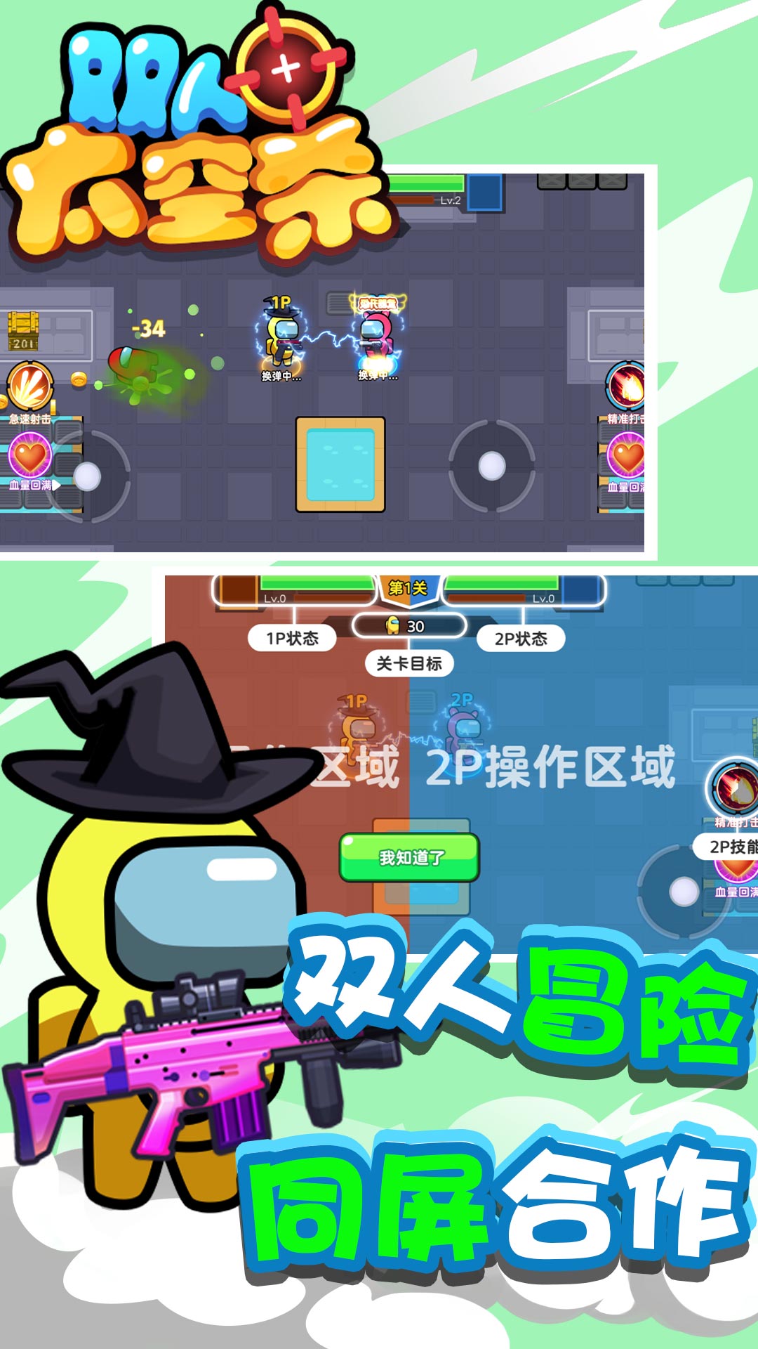 双人太空杀 v1.0.1