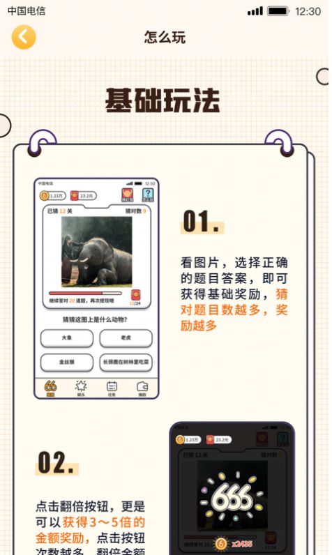 我猜图贼6答案红包版  v3.2.4