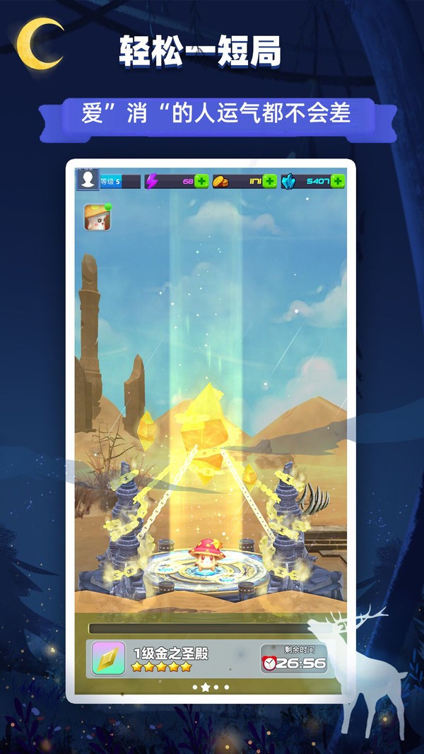 星座乐消消安卓版 v7