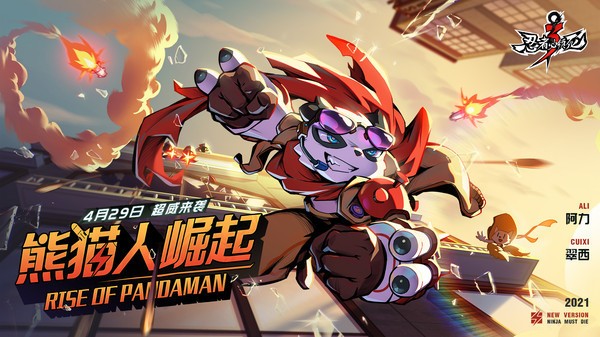 忍者必须死3熊猫人崛起  v1.0.143