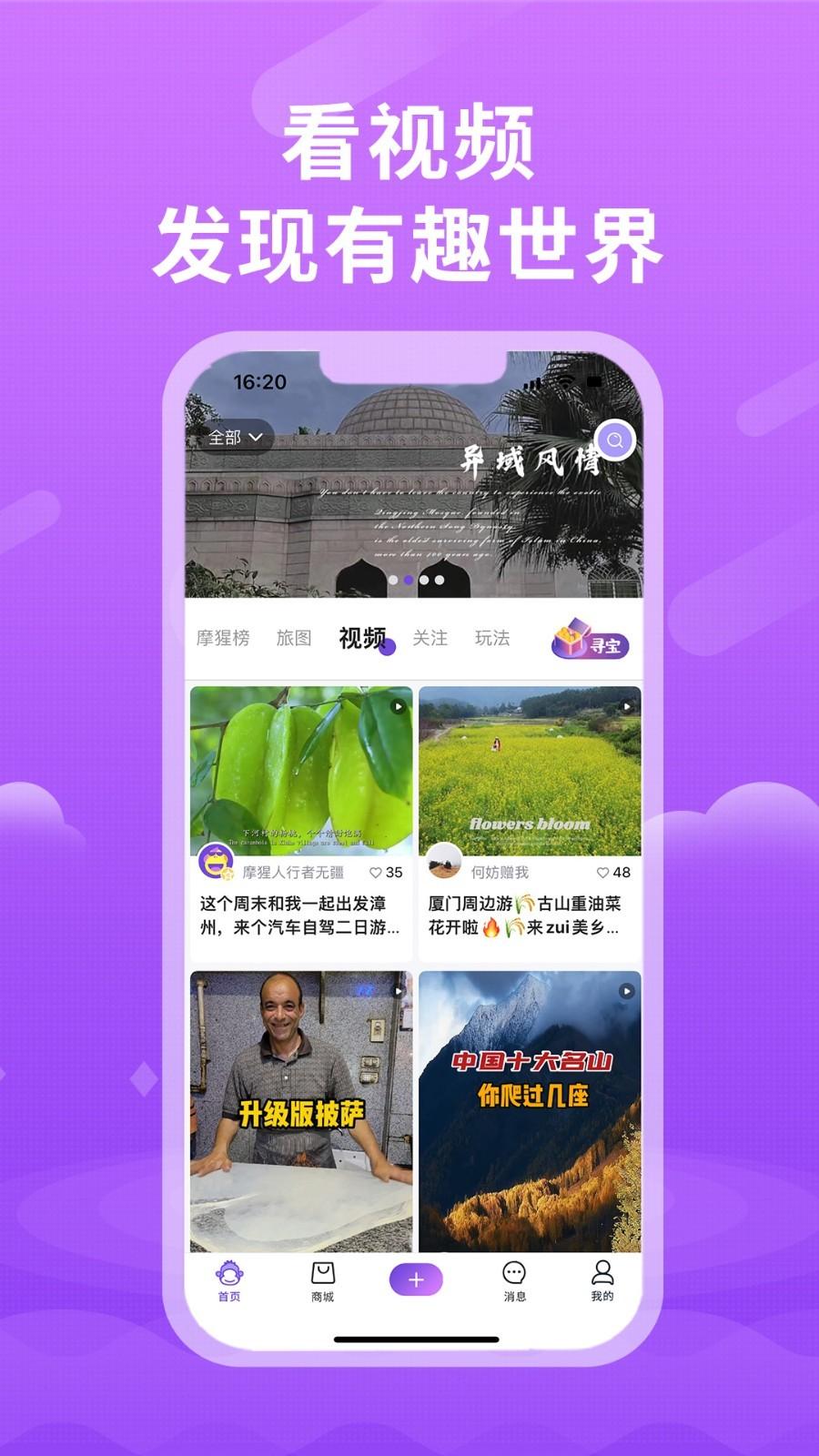 摩猩人旅行  v231