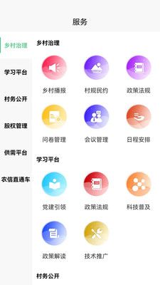 乡村治理管理系统 v1.0.0