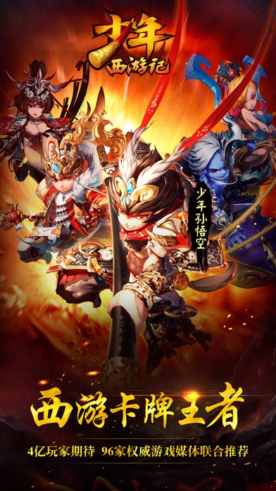 少年西游记 v3.2.5