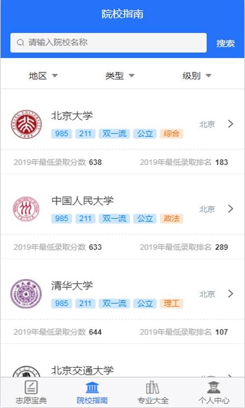 高考志愿宝典 v5.0.5