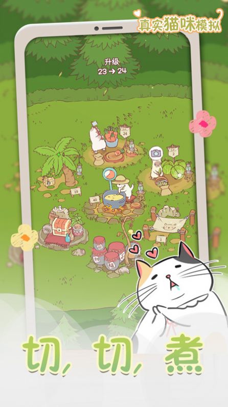 真实猫咪模拟 v1.0