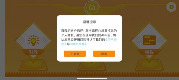 群宇编程app最新版  v5.4.3