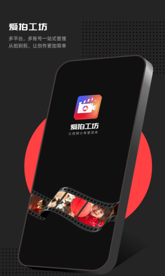 爱拍工坊app v4.4.3