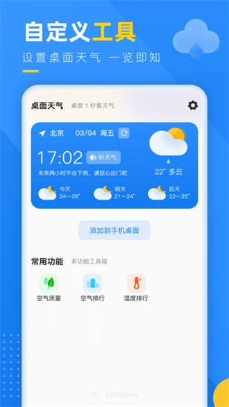 阳光天气 v1.0.7
