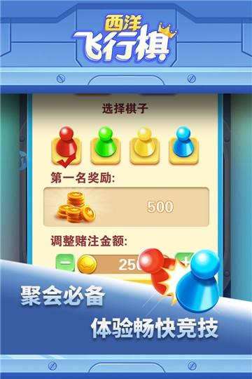 西洋飞行棋九游版本