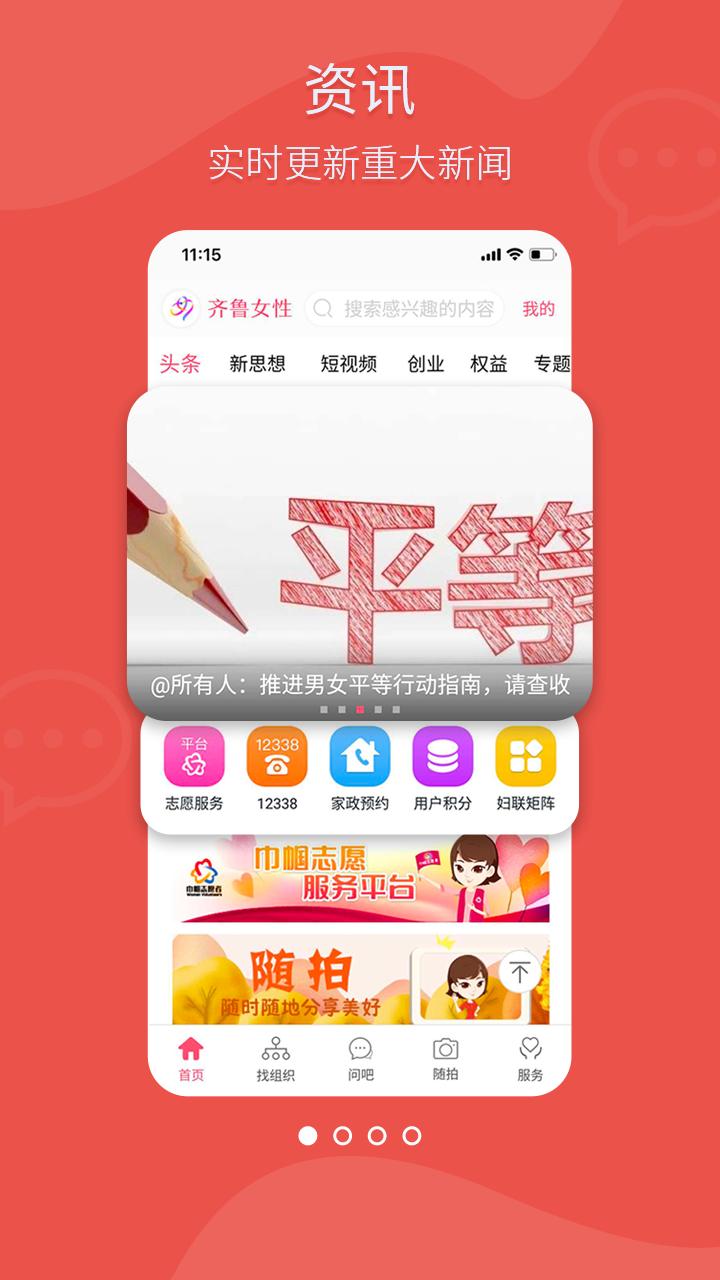 齐鲁女性 v2.0.3