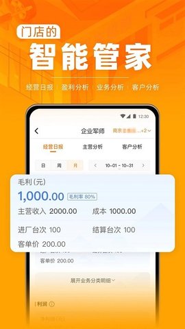 F6智慧门店 v2.9.16