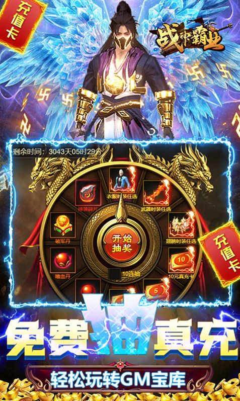 战神霸业之至尊传说手游官方版  v4.4.1