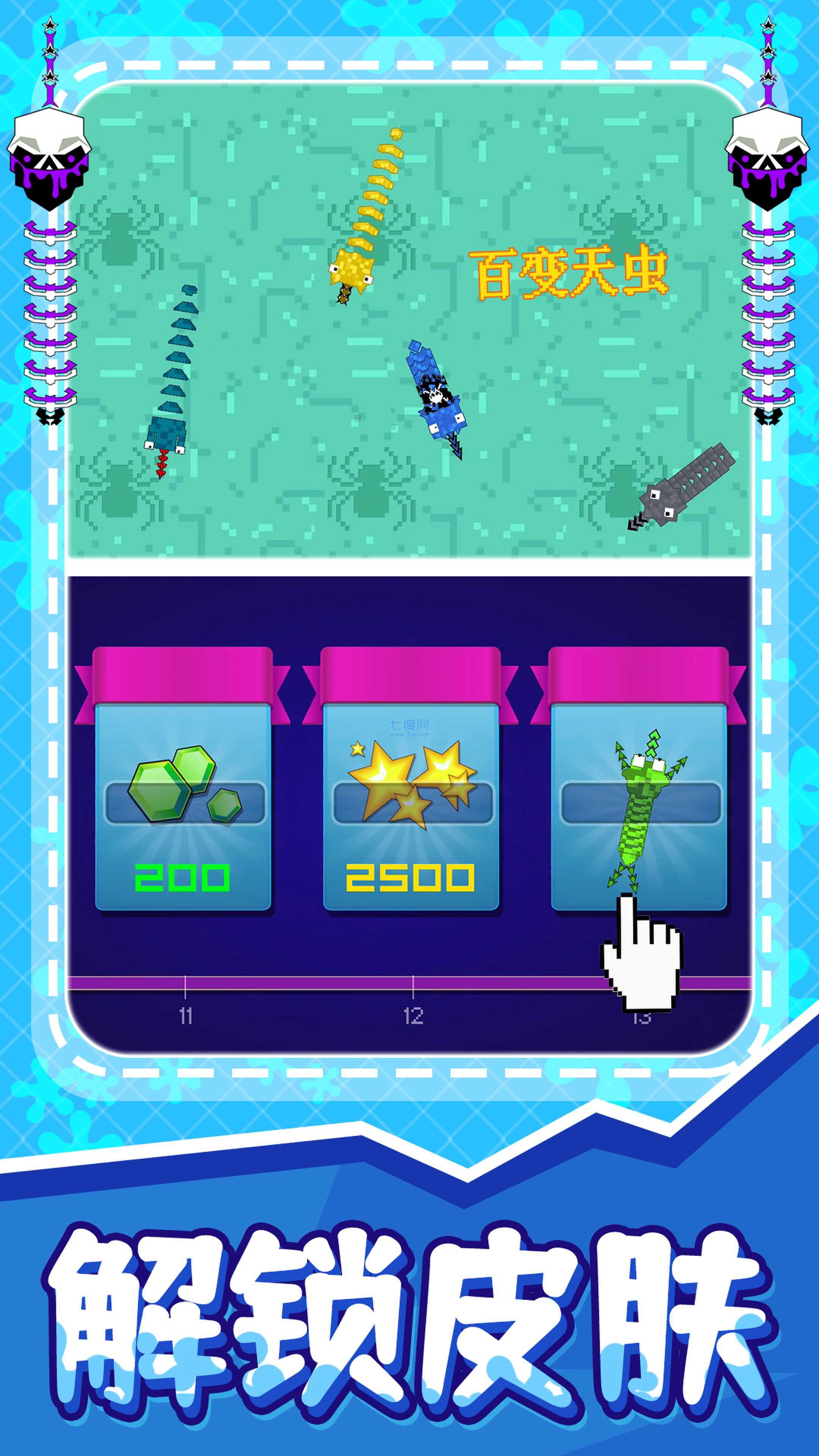 贪吃蛇之百变天虫游戏