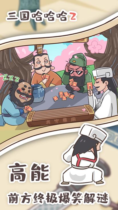 三国哈哈哈2  V 1.0
