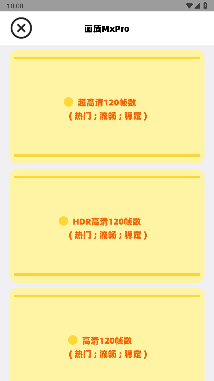 画质MxPro  v3.1
