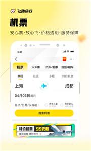 飞猪旅行新版  v 9.9.88.105