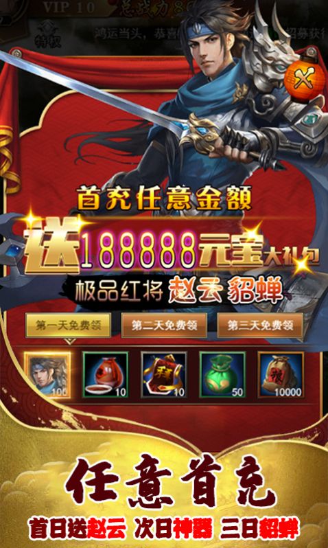 神器三国志手游官网版  v5.4.1