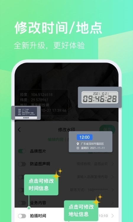 今天拍水印相机  v1.0.1