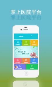 掌上医院  v1.02