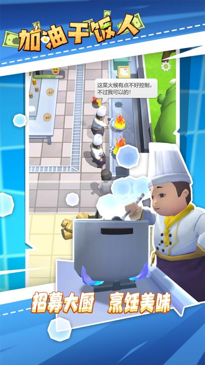 加油干饭人手游 V 1.0.2