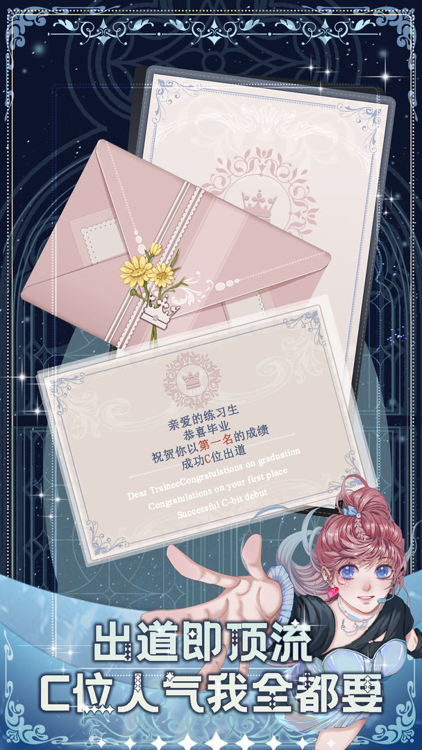 重生顶流练习生 v1.0.8