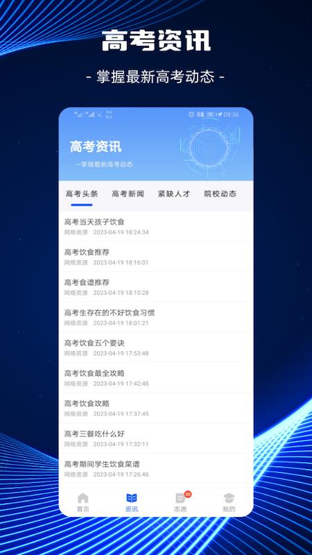 高考志愿AI填报  v1.0.9