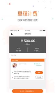 金陶出行  v2.4.0