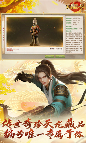 天龙八部手游 v1.0