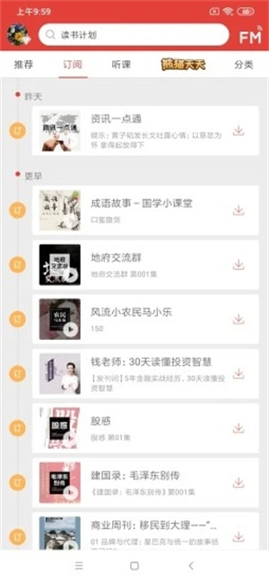 凤凰FMAPP手机版截图1
