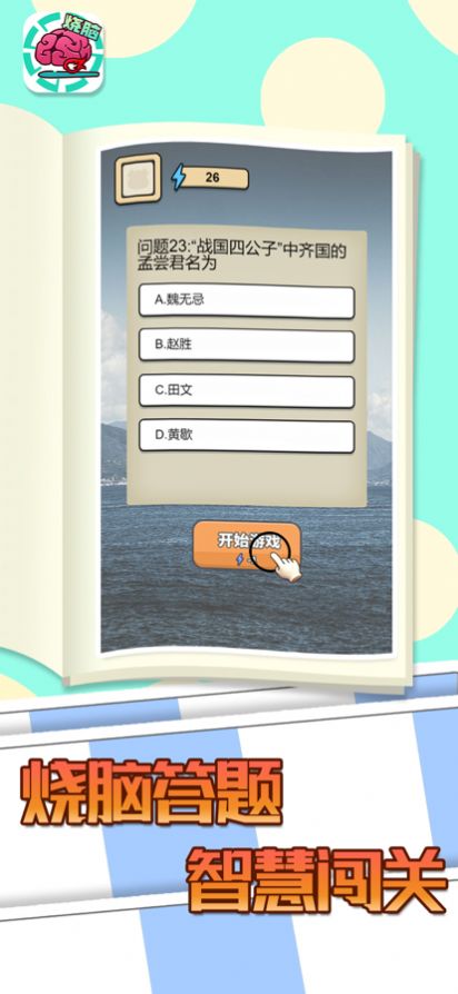 全民大烧脑游戏官方红包版图片1