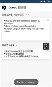 DeepL翻译器  v2.0.1