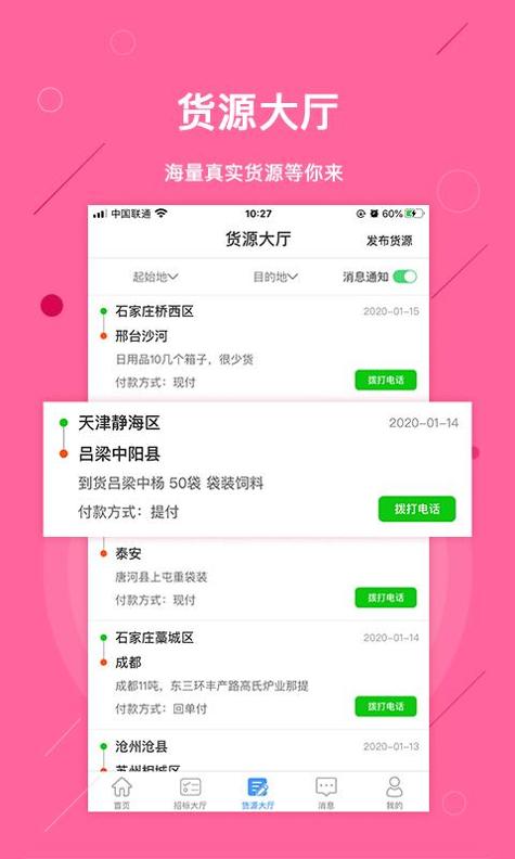 物流天空商家版 v3.0.5