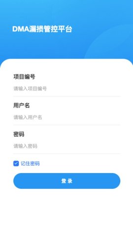 漏损管理系统 v3.0.10